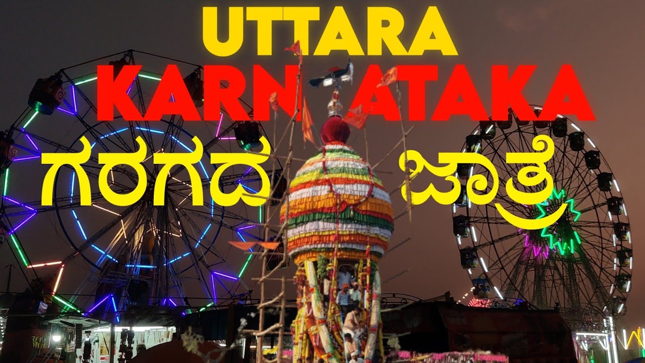 ಗರಗದ ಜಾತ್ರೆ ಹಿಗೂ ಆಗುತ್ತಾ ಅನ್ಕೊಂಡಿದಿಲ್ಲ 😲 | gargada jatre | Dharwaddava