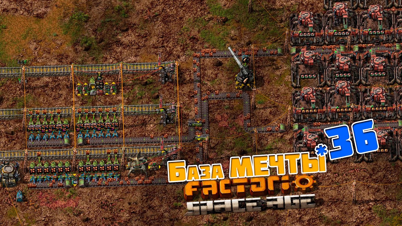 База МЕЧТЫ | 36 | Factorio Space Age