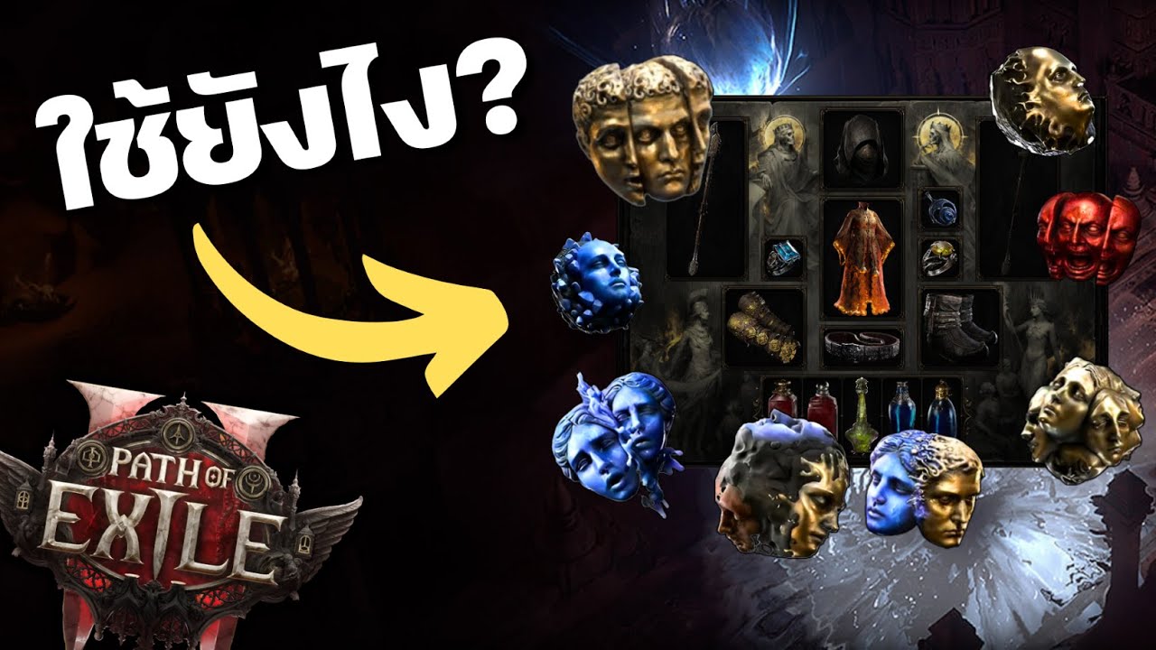 เตรียมคราฟก่อนเล่นจริง Path of Exile 2 EP1 - Currency ช่วงต้นเกมมีอะไรบ้าง