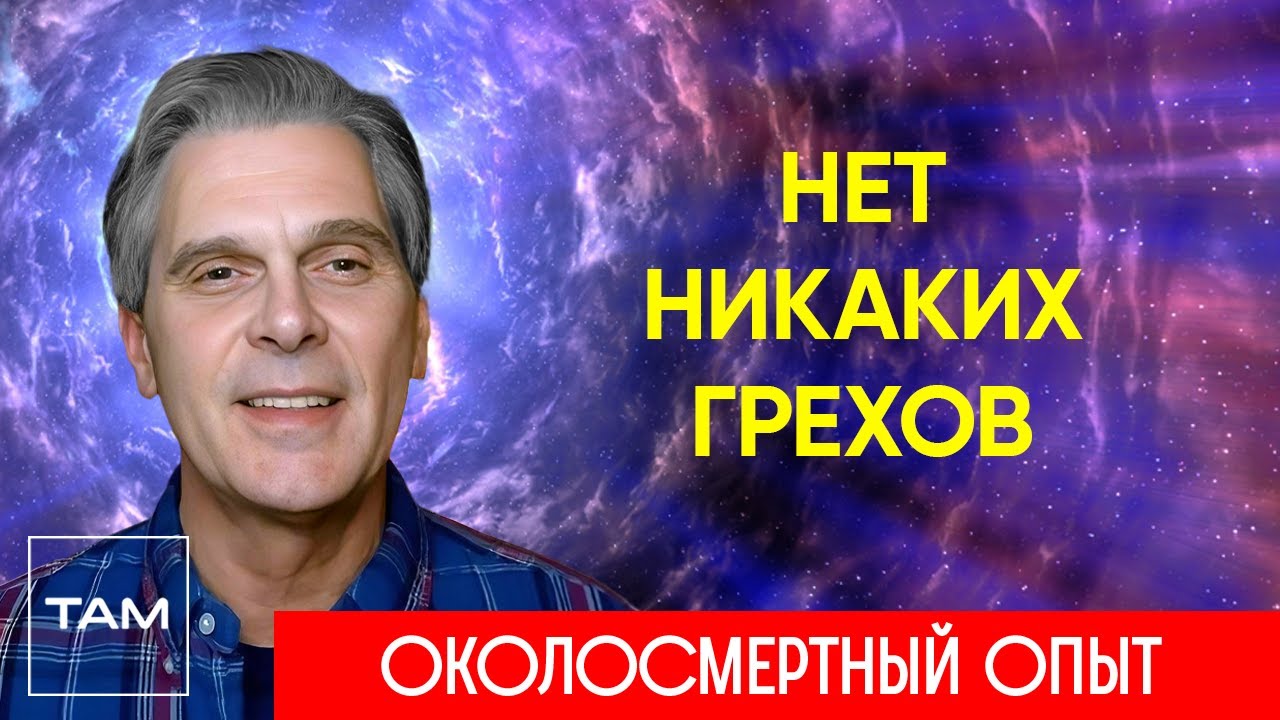 АВИАКАТАСТРОФУ ПЕРЕЖИВШИЙ ПИЛОТ УВИДЕЛ ИНОЙ МИР &ndash; ЖИЗНЬ ПОСЛЕ СМЕРТИ | ОКОЛОСМЕРТНЫЙ ОПЫТ