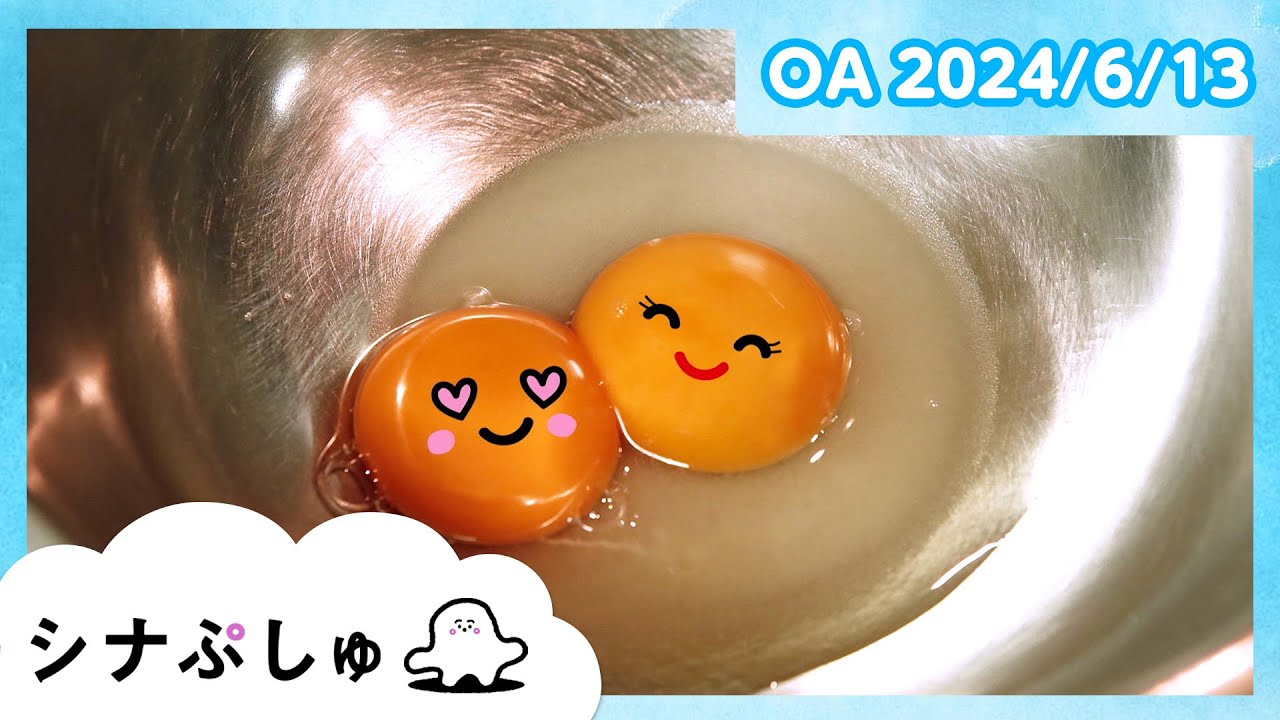 【赤ちゃんが喜ぶ】シナぷしゅ公式24/06/13│赤ちゃんが泣き止む・知育の動画