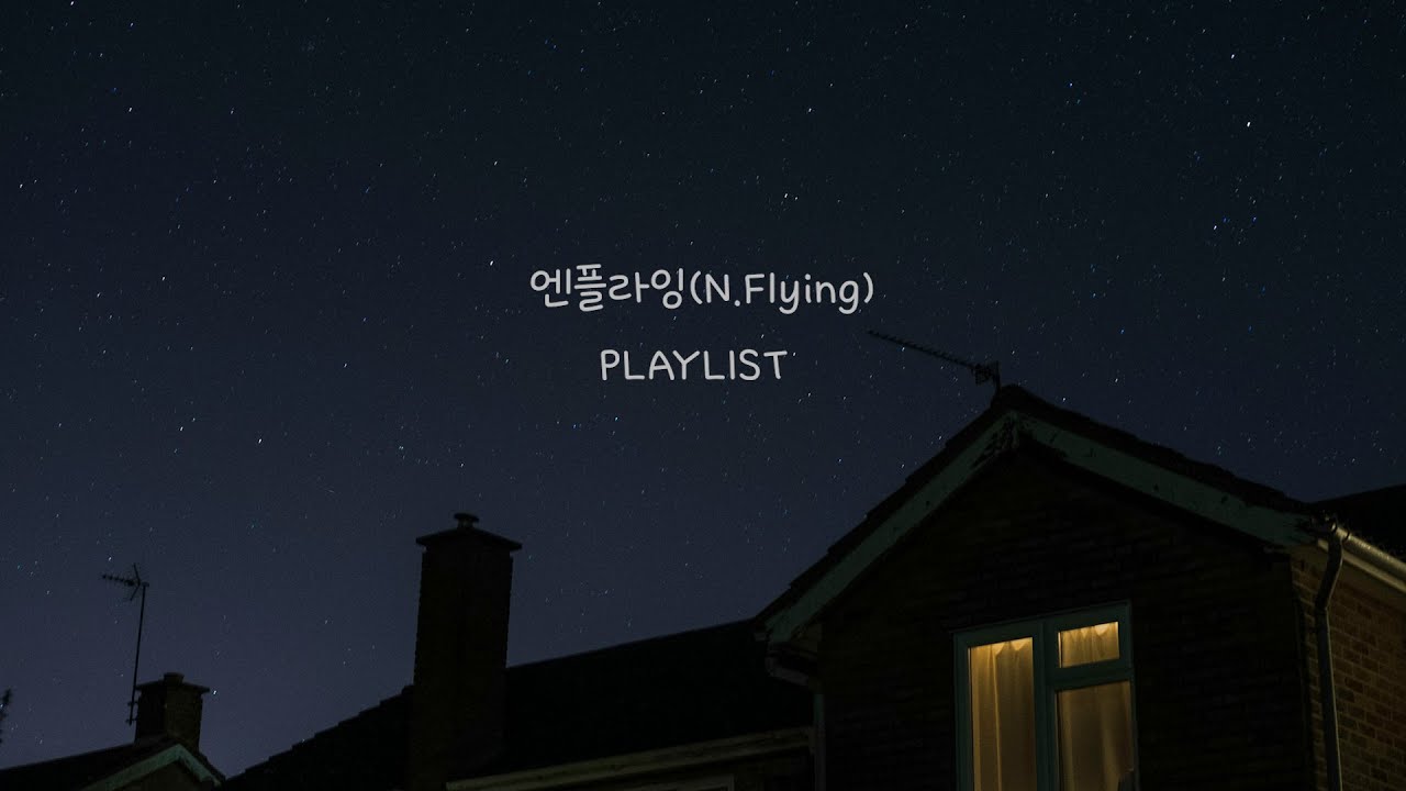 ᴘʟᴀʏʟɪꜱᴛ | 🌙여름 밤 듣기 좋은 엔플라잉 노래🍉🌊