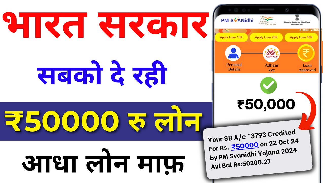 PM Svanidhi Yojana apply online | govt loan apply online | govt loan  | aadhar se loan kaise le