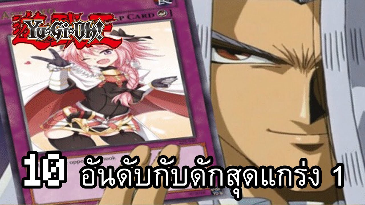10 อันดับการ์ดกับดักยูกิโอสุดแกร่ง(ภาค 1 ความเห็นส่วนตัว)
