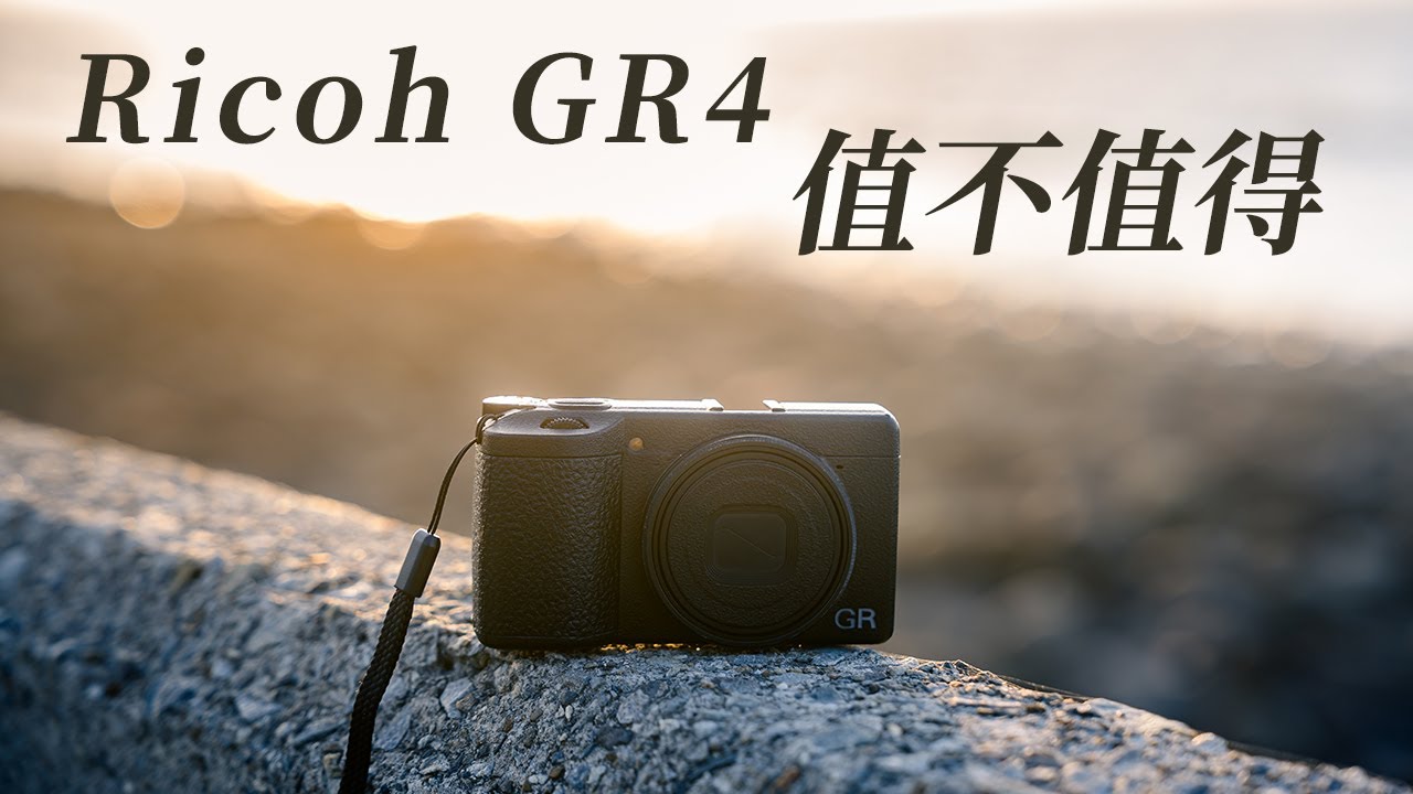 我帶 Ricoh GR IV GR4 走了九州 19 天｜2 個月真實使用心得｜隨身口袋小相機真的好用？