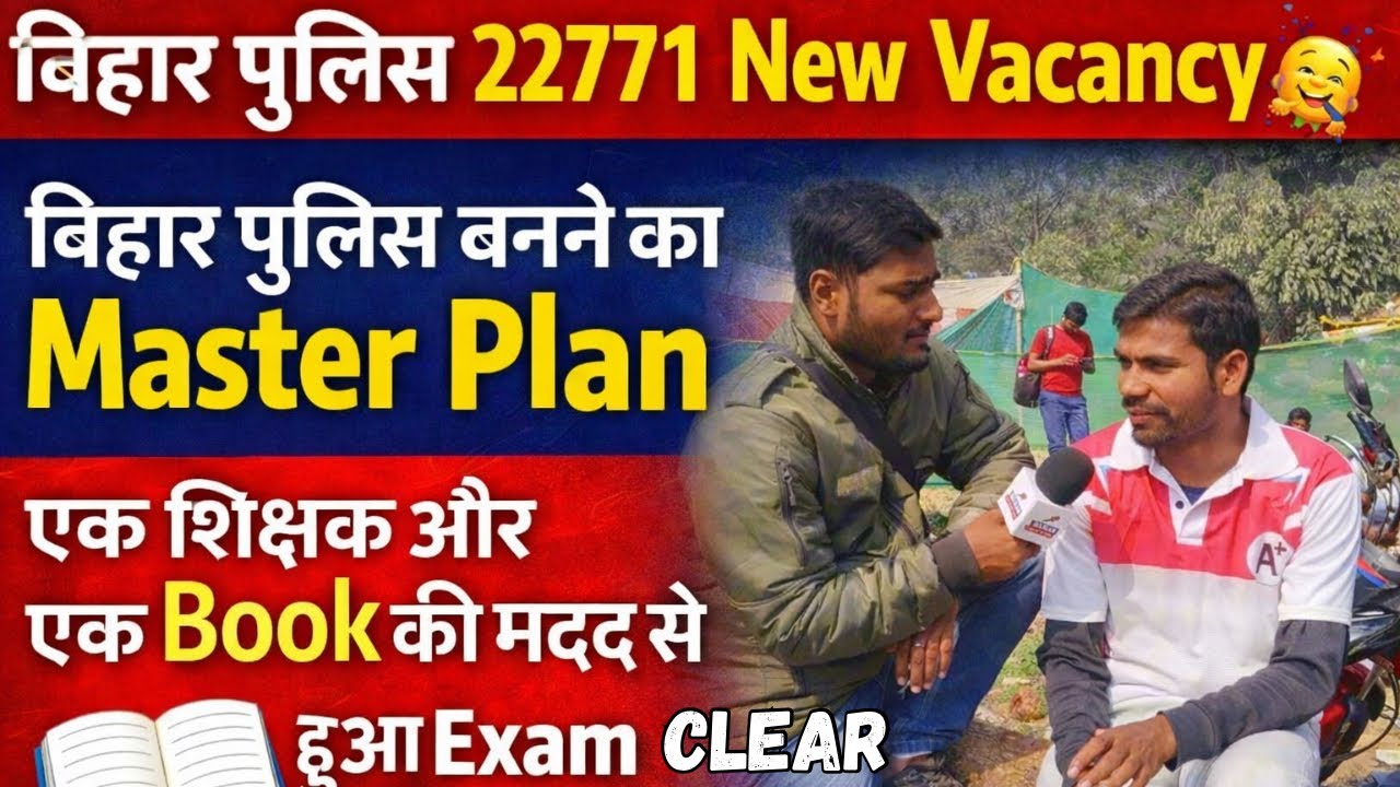 👉👮बिहार पुलिस 22771 New Vacancy 🥳, बिहार पुलिस बनने का Master Plan, एक Book की मदद से हुआ Exam Clear