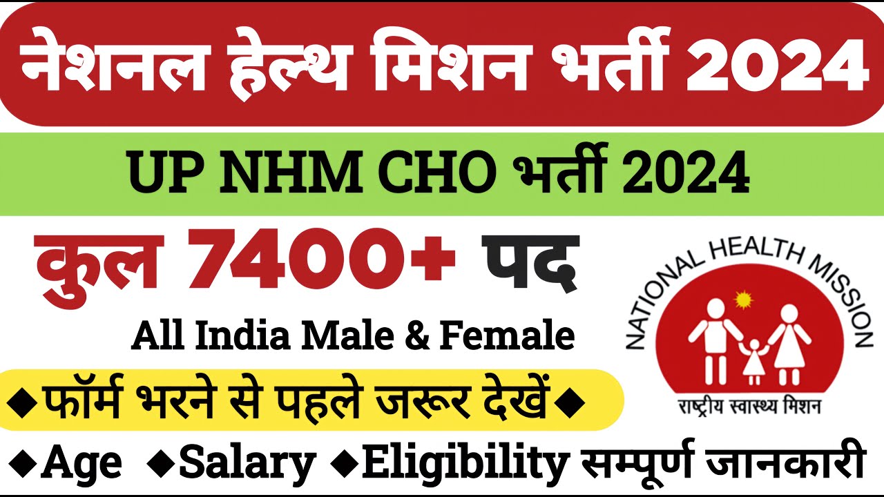 UP NHM CHO Vacancy 2024 | CHO Vacancy 2024 | NHM Vacancy 2024