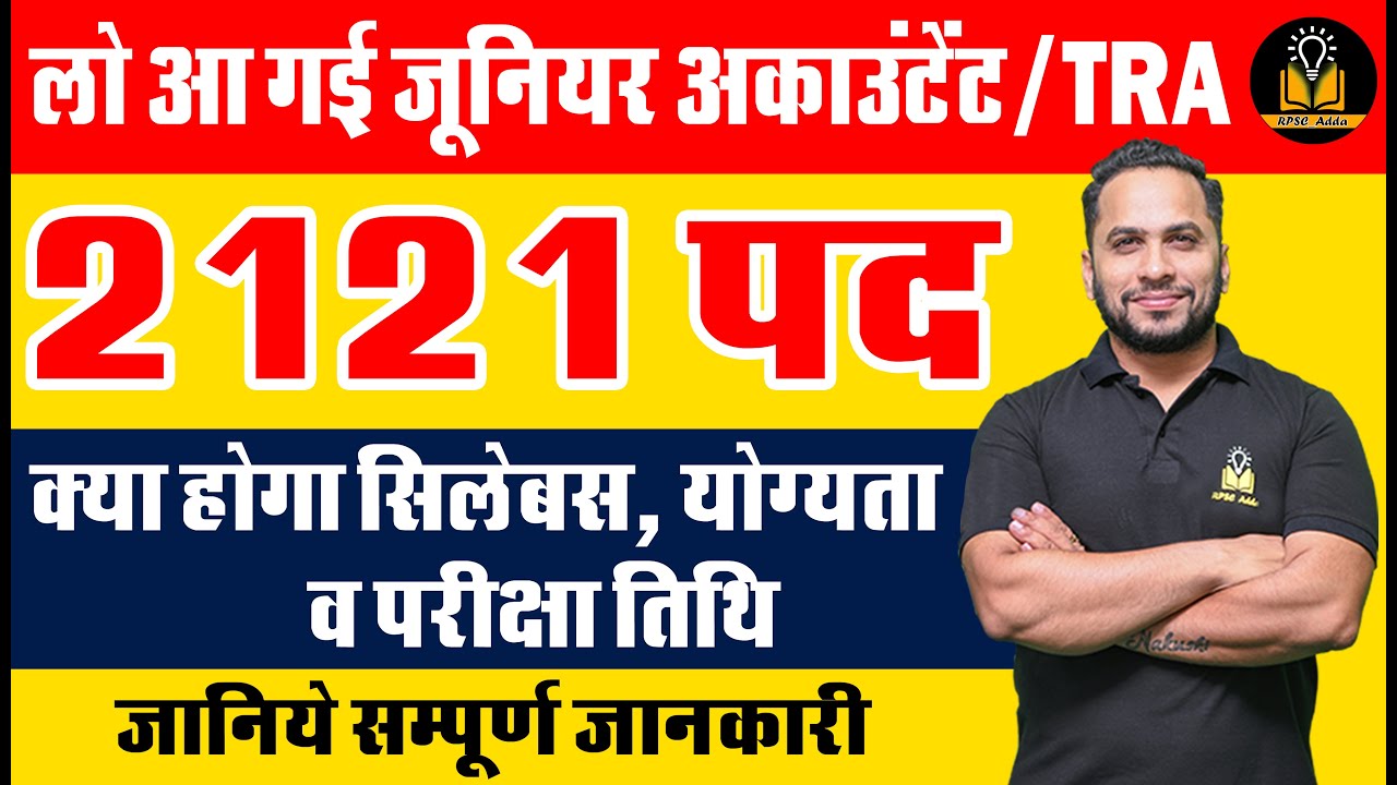 Rajasthan Junior Accountant Vacancy 2022 | Jr Accountant Syllabus, Exam Pattern by RPSC ADDA