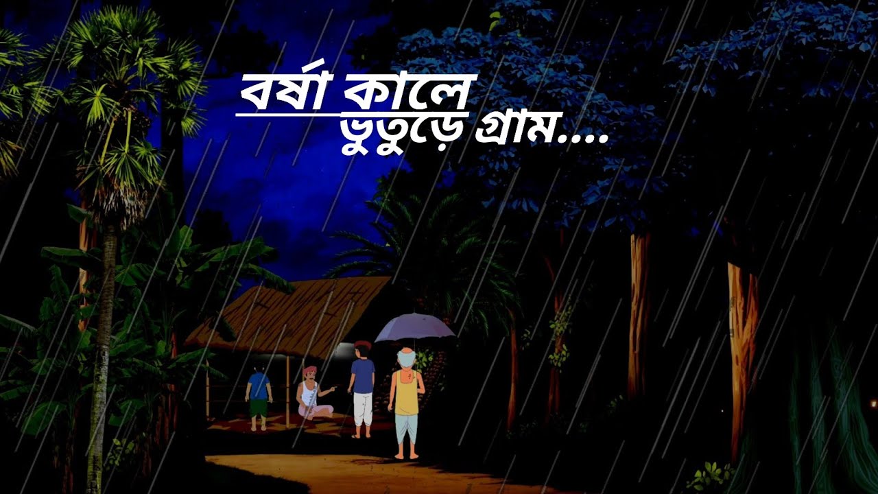 বর্ষাকালে ভুতুড়ে গ্রাম | Bangla Cartoon |  Moral Story | Bhuter Golpo | Haunted