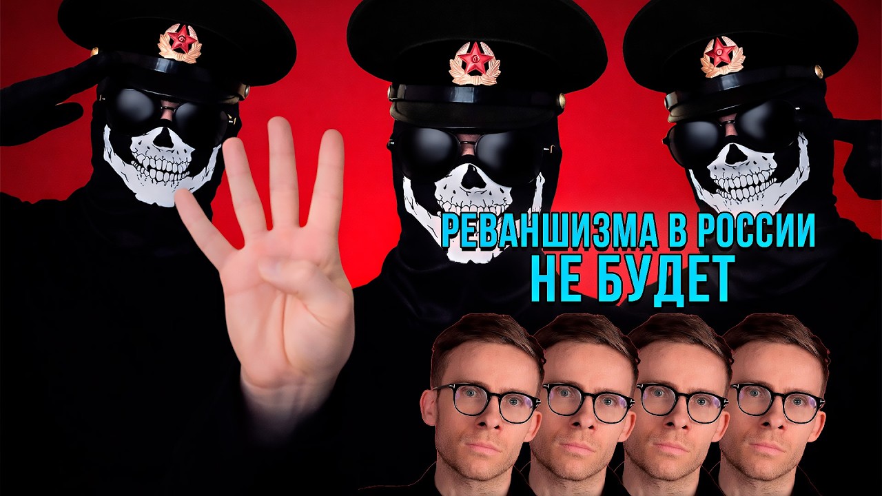 Поясняем Шевцову за Реваншизм в России