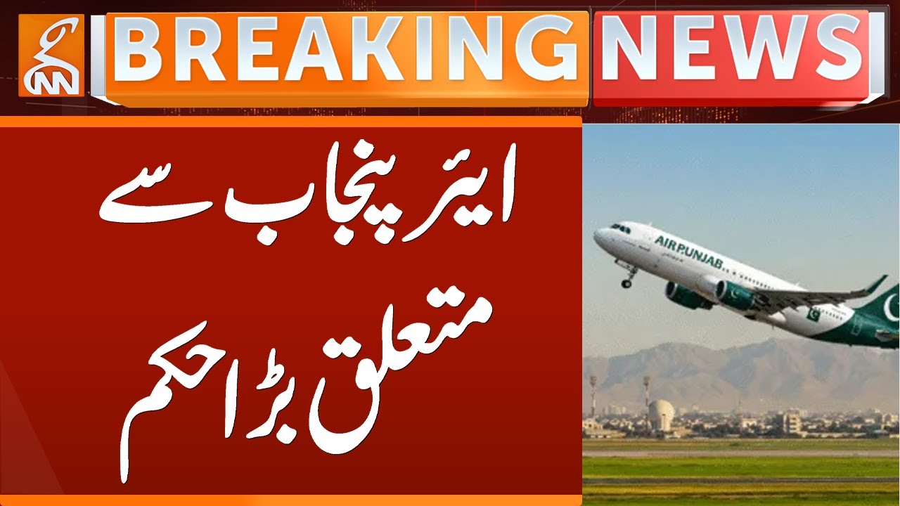 Big Order regarding Air Punjab | Breaking News | GNN