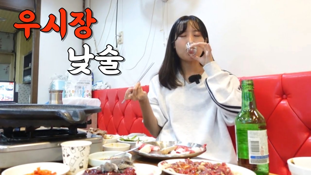 편의점 알바후 쳐들어간 우시장 일단 까고 시작할게요