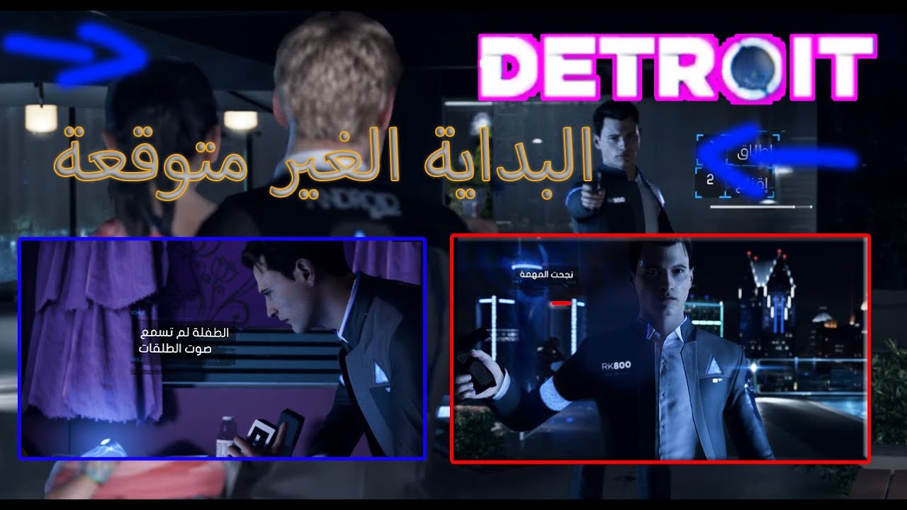 ديترويت نحو الانسانية I انقاذ الرهينة Detroit become human I 😱🔥