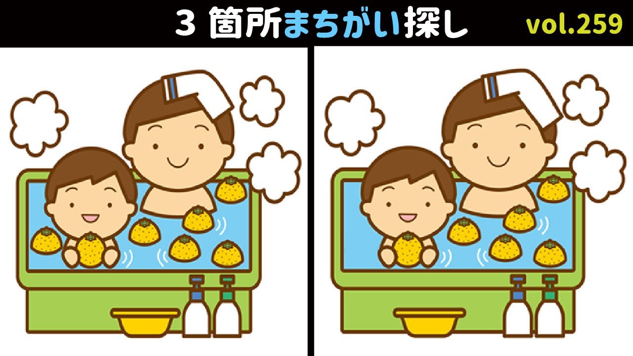 🚿3箇所まちがい探し🚿楽しく脳トレ！集中して探してみよう！vol.259