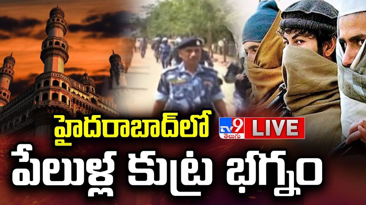 హైదరాబాద్‌లో పేలుళ్ల కుట్ర భగ్నం LIVE | Telangana, AP Police Bust ISIS Terror - TV9