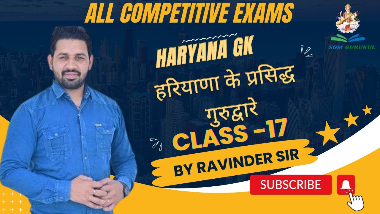 हरियाणा के प्रसिद्ध गुरुद्वारे  Class-17 Gk by Pardeep Sir @SGMGurukulAcademy