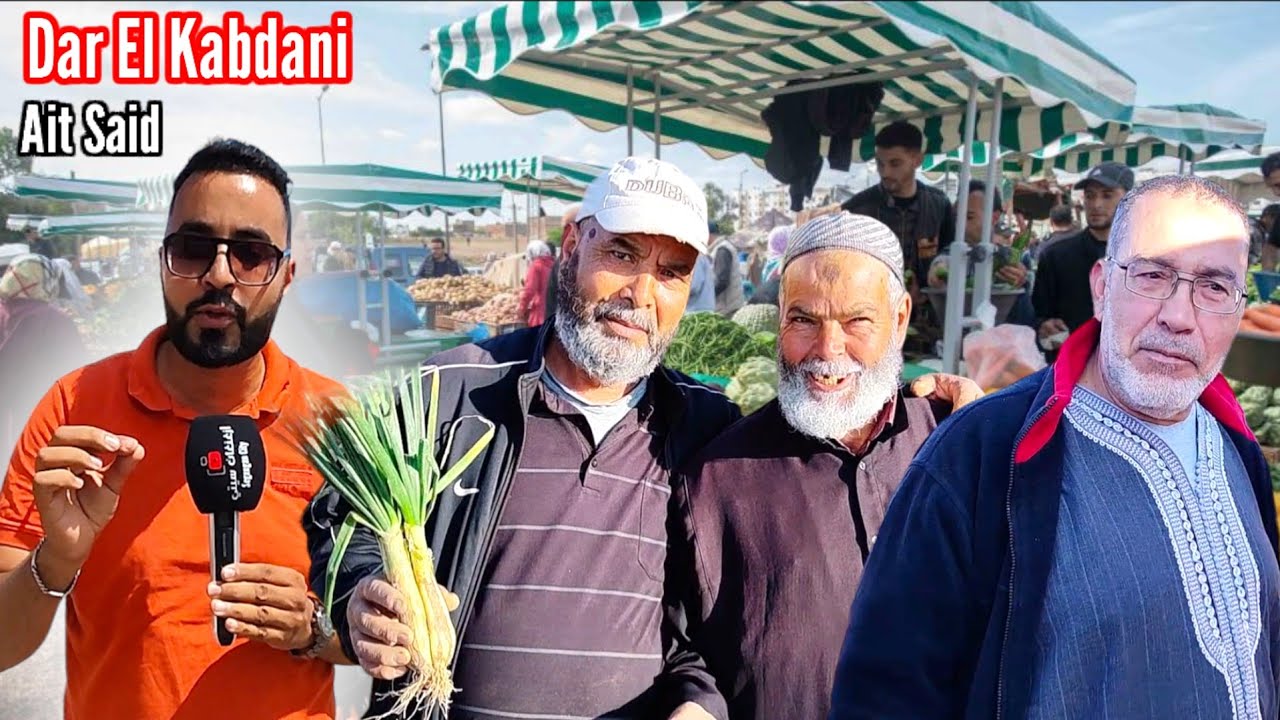 أجـواء السـوق الأسبـوعي بـ دار الكبـدانـي مع تصريحات الجـالية والأثمنـة مناسبـة Dar El kabdani