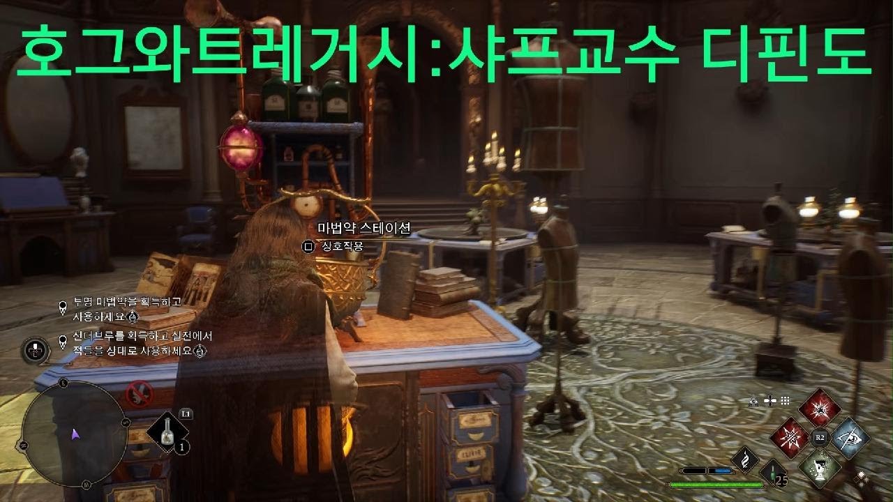 호그와트 레거시_샤프교수에게 디핀도배우기