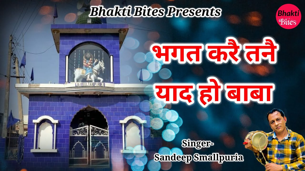 भगत करै तनै याद हो बाबा || सुल्तान पीर बाबा भजन || Latest Haryanvi Bhajan