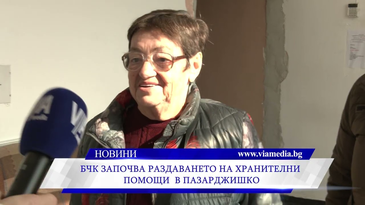 БЧК започва раздаването на хранителни помощи в Пазарджишко