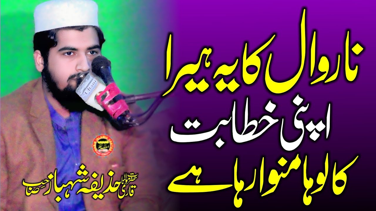 Molana Huzaifa Sahbaz Shan e Mustafa Habib Islamic center