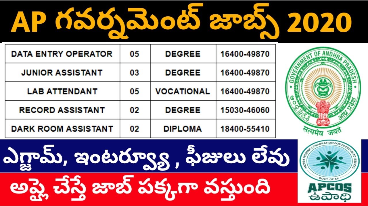 latest AP government jobs 2020 || AP govt jobs 2020 || Job updates in telugu 2020 || appsc latest