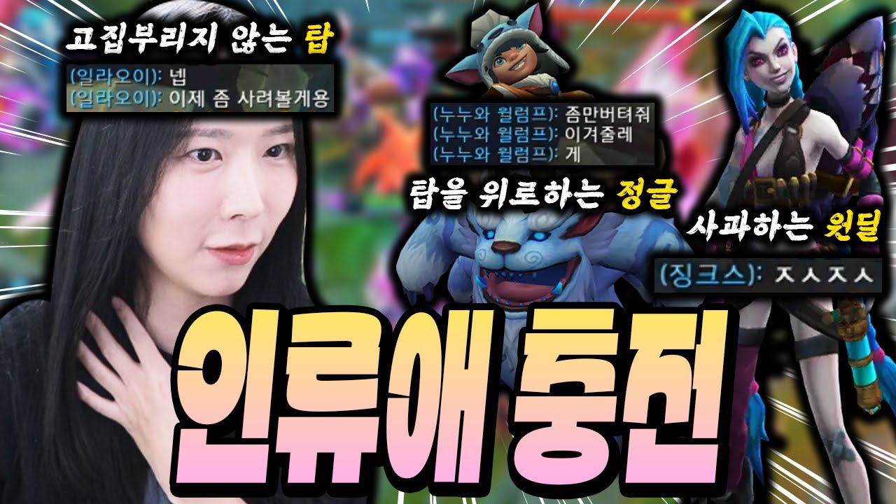 호..혹시 새시즌되고 물갈이 된건가요? 왜이렇게 착하지들...? [롤 새시즌]