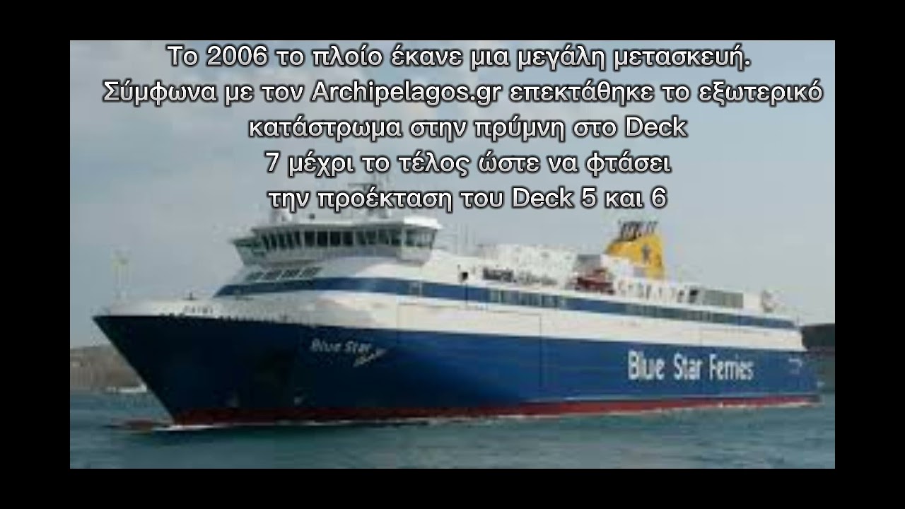 Αφιέρωμα στο Blue star ithaki: Ένα από τα καλύτερα πλοία που μας έχει λείψει