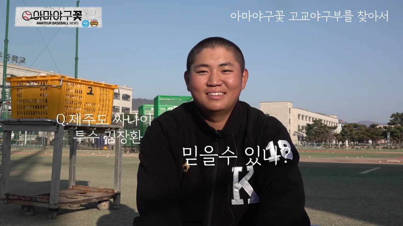 (2편) 경북 경주고#고교야구현장#고교야구유망주