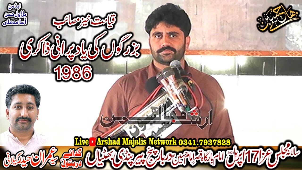 zakir Syed Aoun Sabir Behal 17 April 2021 Darbar 5 Peer Pindi Bhattian