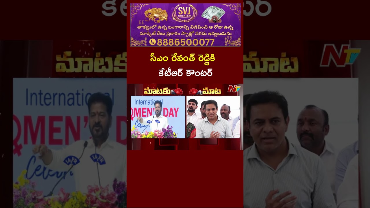 KTR Counter To CM Revanth Reddy | NTV Telugu