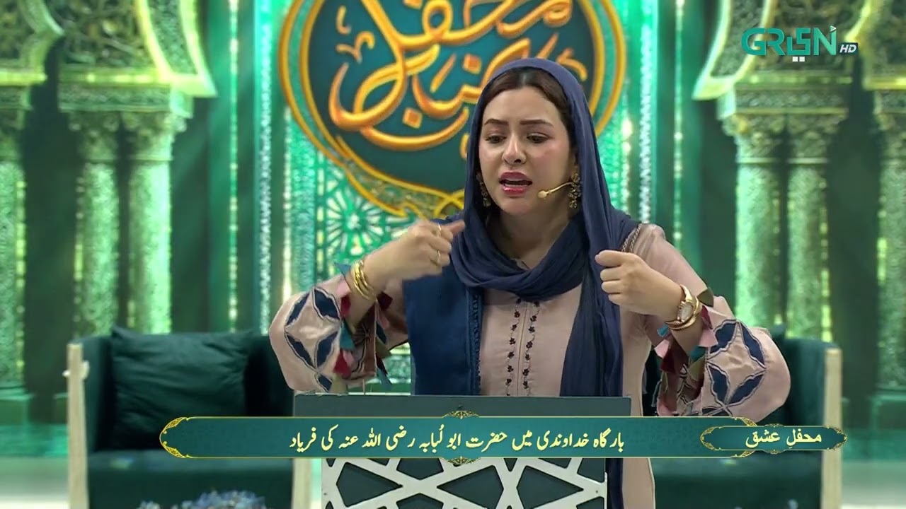 Hazrat Abu Lubaiba Ka Waqia | Danish Taimoor & Rabia Anum | Mehfil E Ramzan