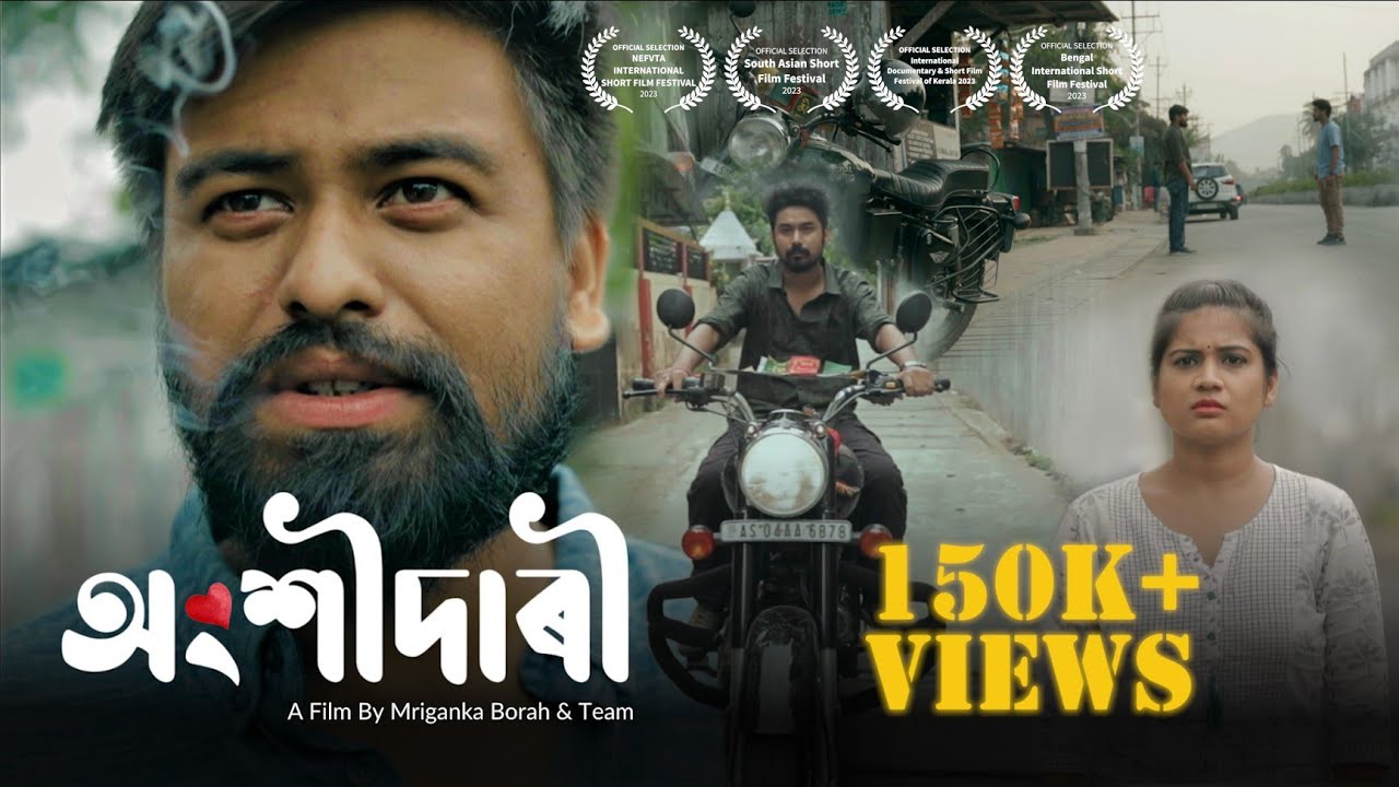 Angshidari | Assamese Short Film | Kamal Lochan | Himanshu | Swagata | Mriganka | Sugar Free Lives
