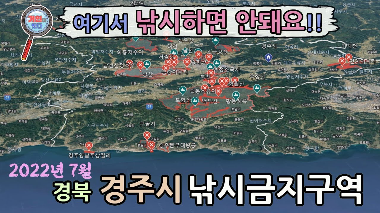 경북 경주시 낚시금지구역 ㅣ 낚시통제구역 ㅣ 출입통제구역