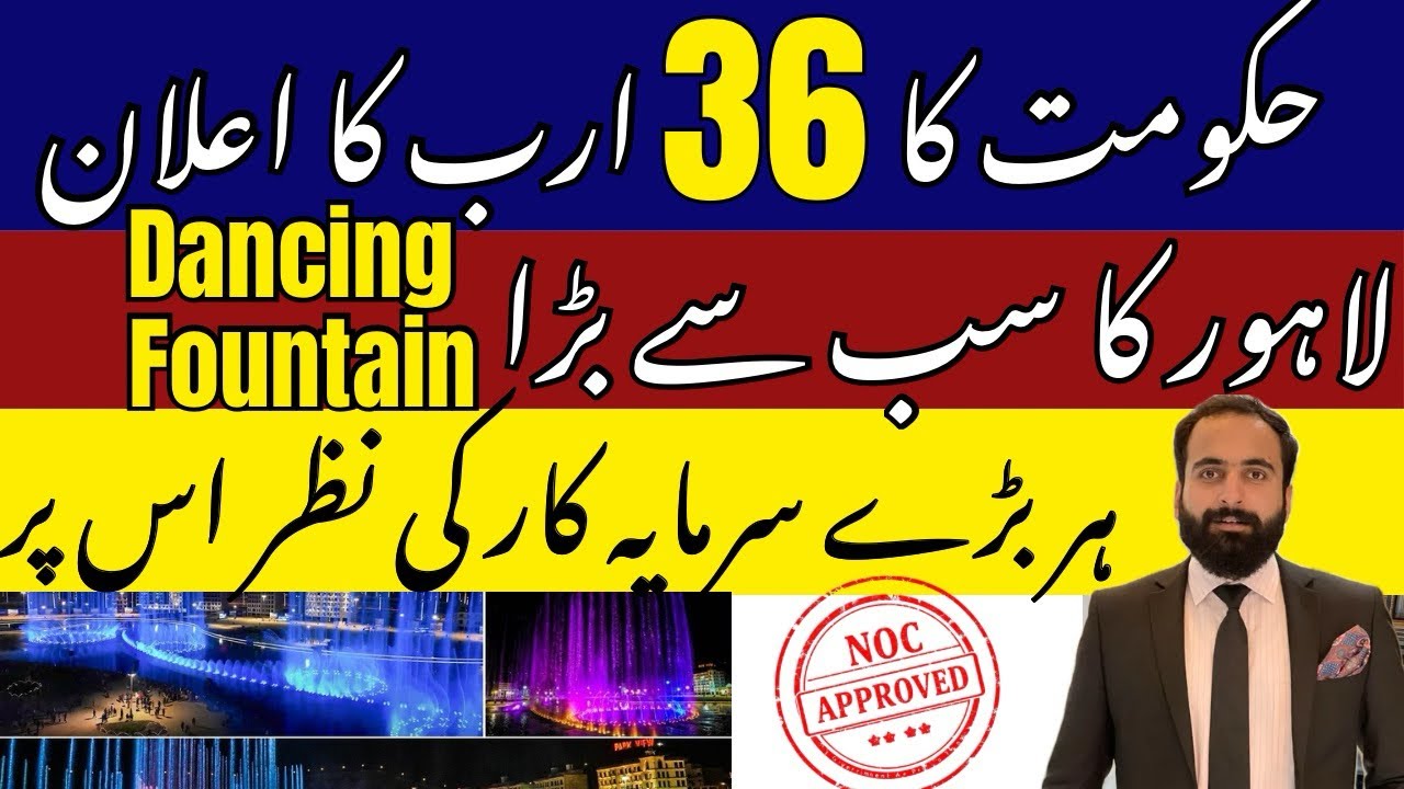 Govt budget for infrastructure lahore | Property in Lahore | Latest Updates Pakistan property news