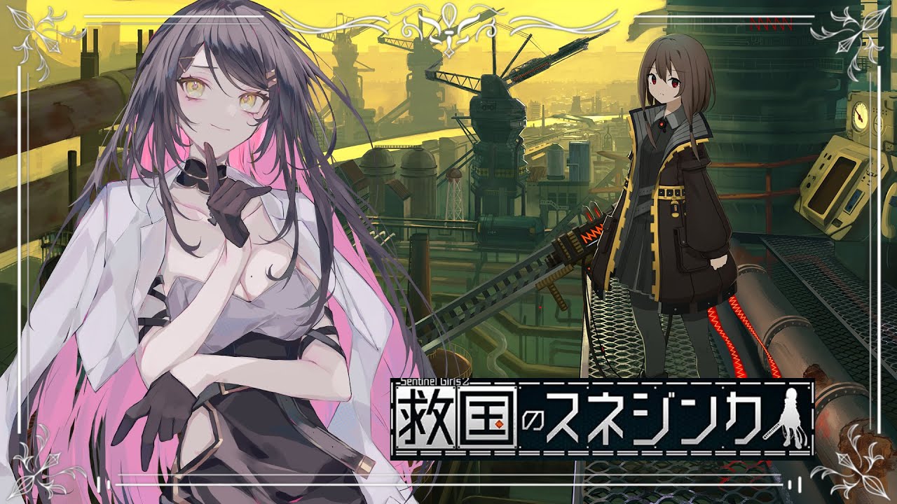 【 #救国のスネジンカ  】姉を探して戦います💪 #2 【 #個人vtuber 】
