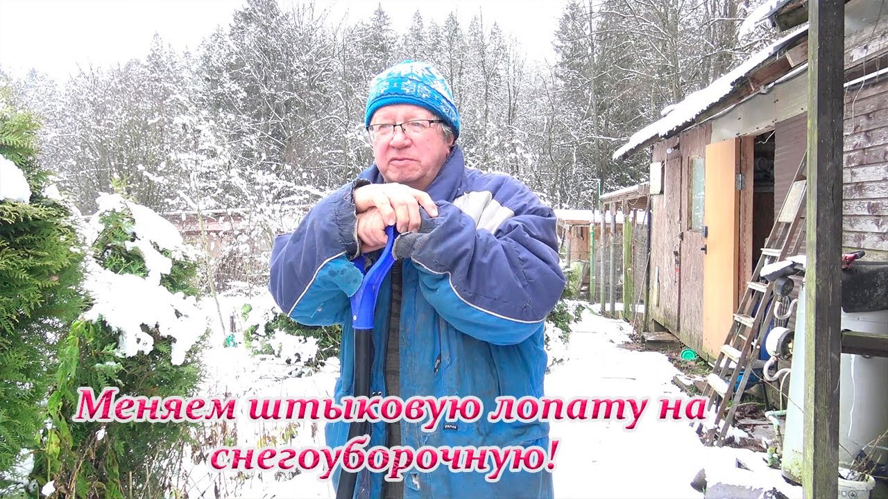 Вот она и пришла. Замена шанцевого инструмента. Теперь будет светло. И снова брак. Снегоуборщик.