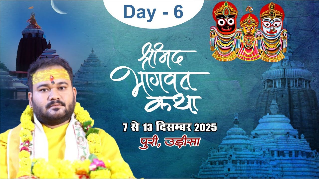 Live - Day 6 I Shrimad Bhagwat Katha I jagannathpuri I Acharya Shri Satyendrakrishna ji
