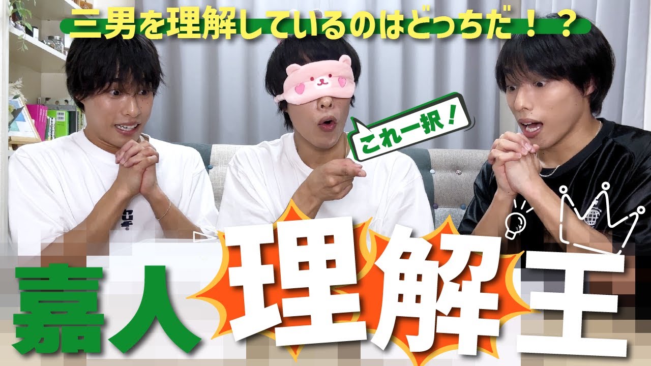 【検証】三つ子で挑戦。三男が欲しいものを買って来れるのはどっちだ！高額商品追加で緊張する長男次男。