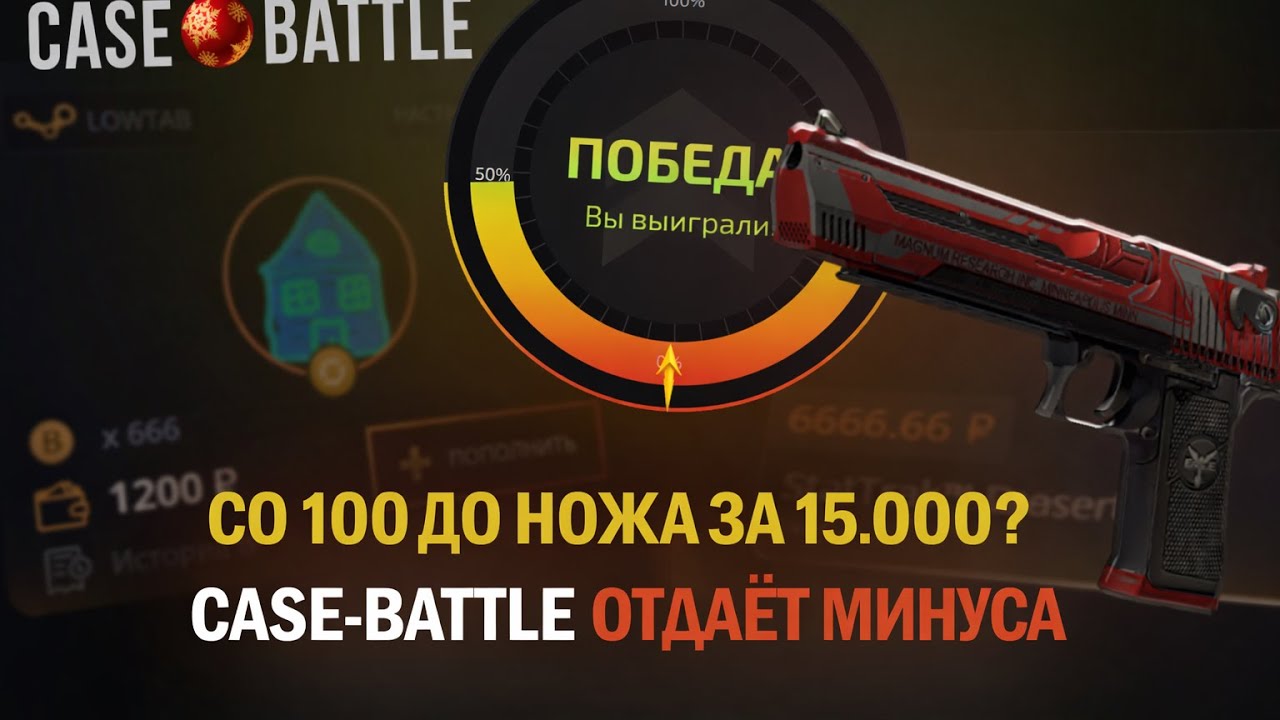 CASE-BATTLE СО 100 ВЫДАЛ 15.000? ДОЛГОЖДАННАЯ ВЫДАЧА НА CASE-BATTLE!