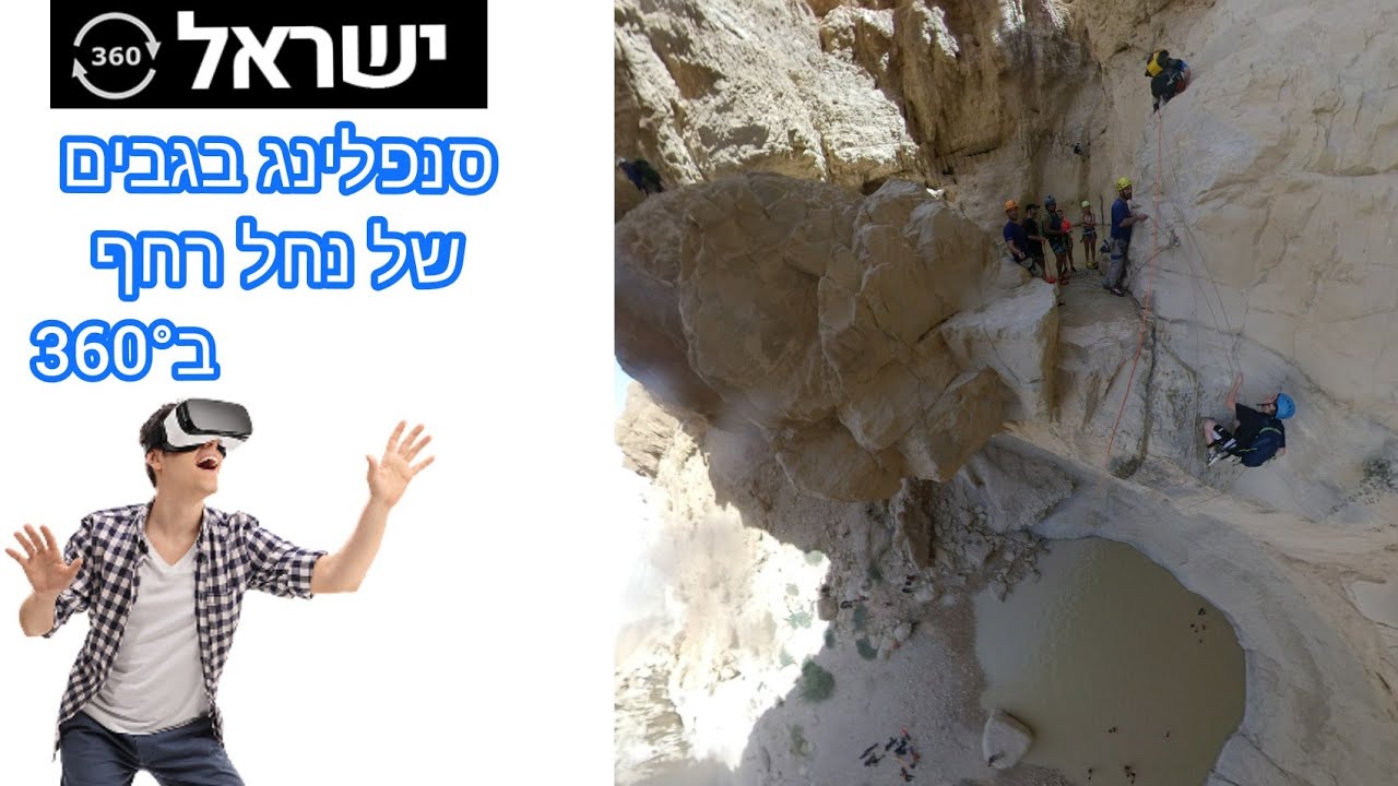 סנפלינג במפלים והגבים של נחל רחף