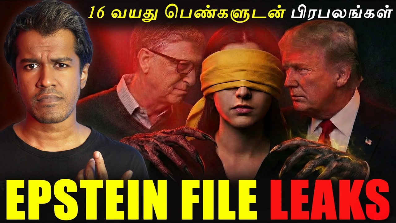 Epstein & The Devils 😨 | பிரபலங்களின் மறுபக்கம் | Epstein Files Explained | Sanath SB