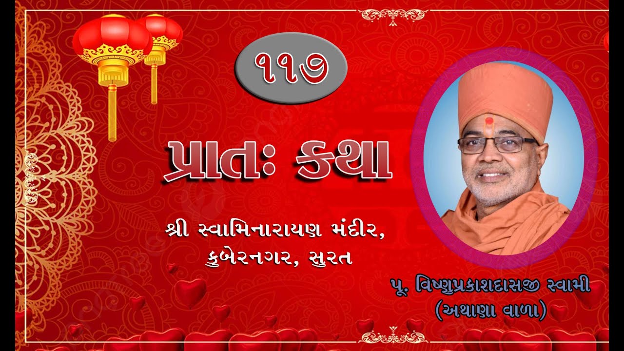 117 PRATAH KATHA, PU. VISHNUPRAKASHDASJI SWAMI, KUBERNAGAR,SURAT
