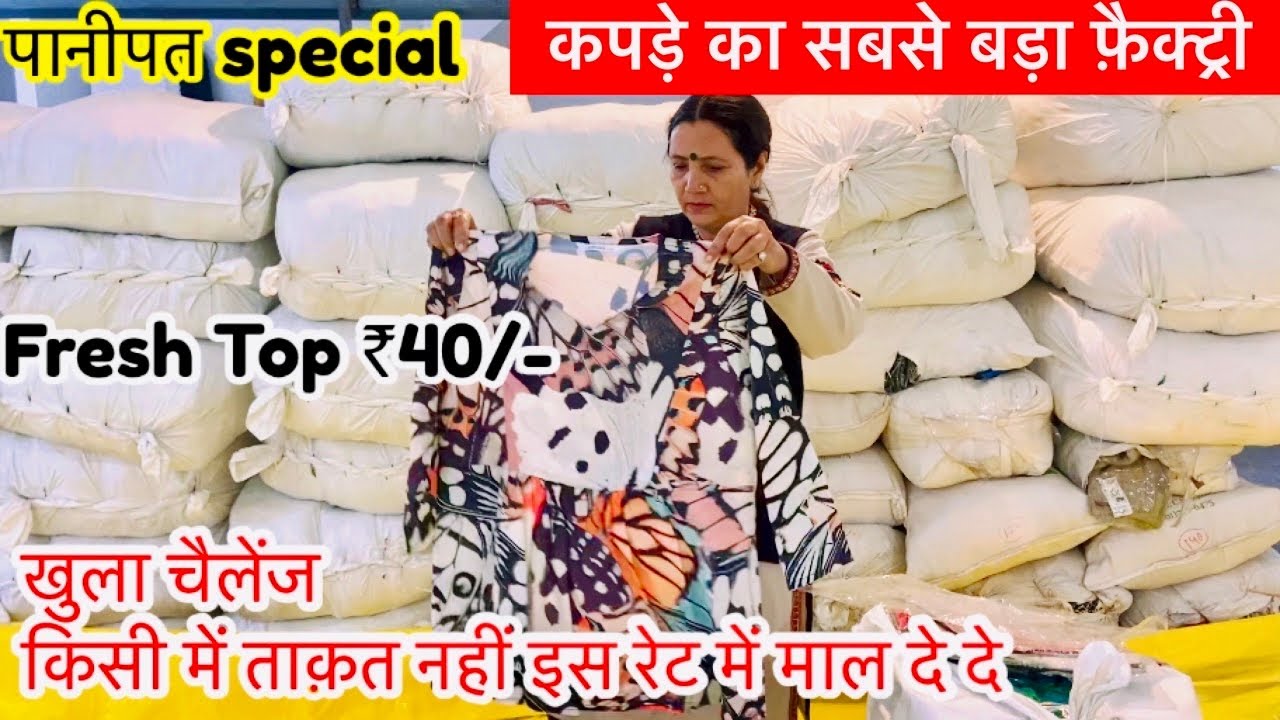 कपड़े का सबसे बड़ा फ़ैक्ट्री / खुला चैलेंज किसी में ताक़त नहीं इस रेट में माल दे दे / CLOTH FACTORY