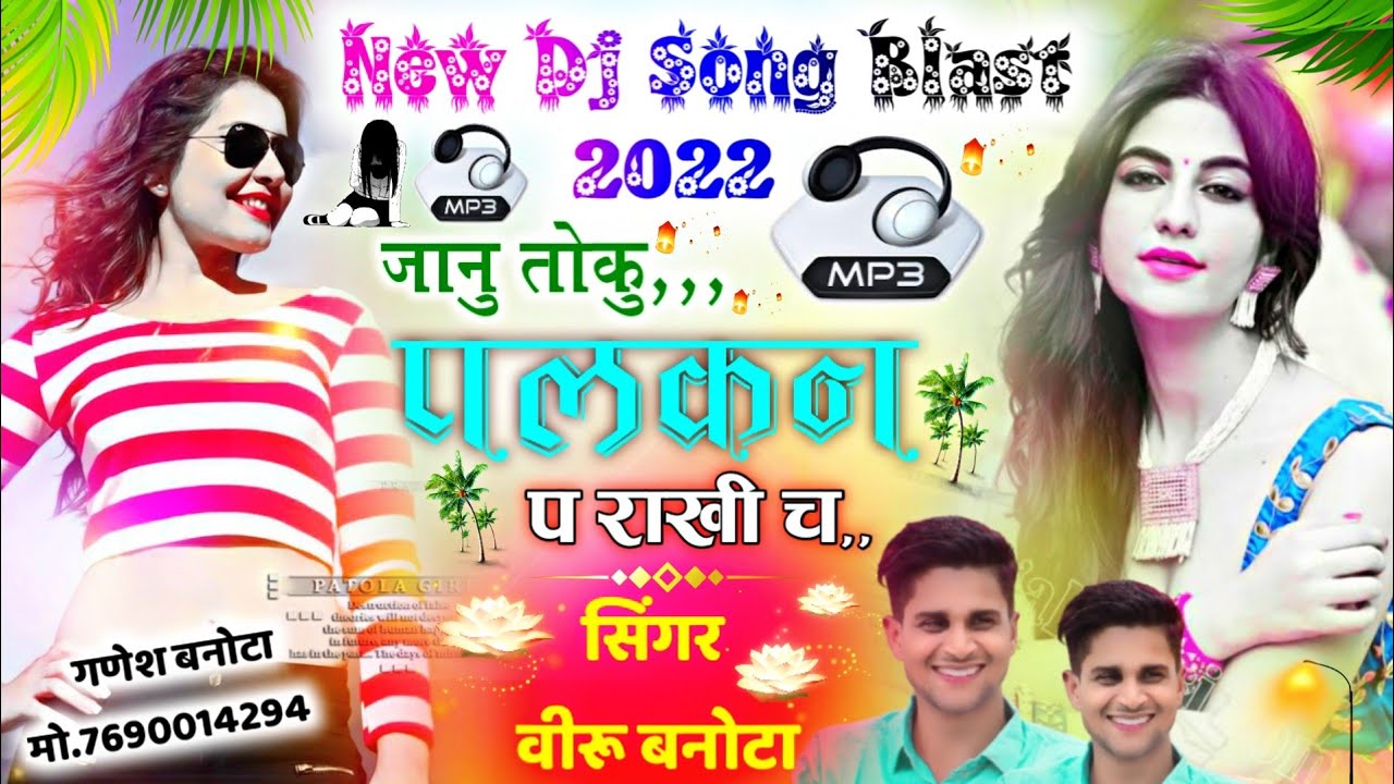 New Zakhmi Song 2022 ll जानू तोकी पलकन पे राखी च ll SINGER Habaki KING 👑 VEERSINGH BANOTA ll
