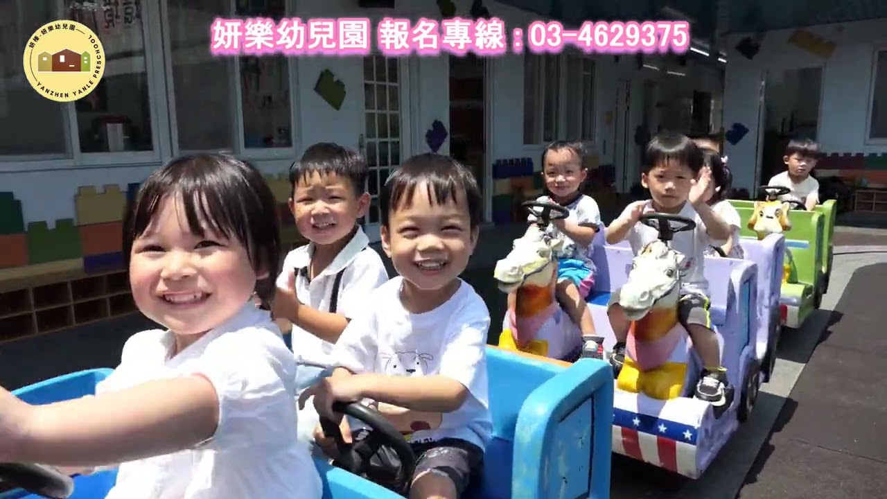2025 0515 妍樂幼兒園 2版