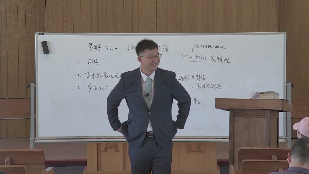 多特信经｜64第五项教义 : 圣徒的持守到底（22）｜王一牧师