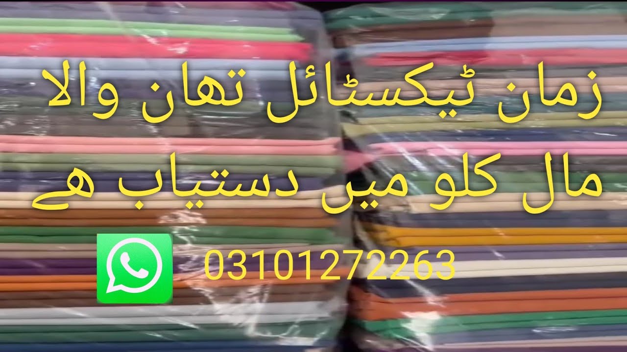 ZAMAN TEXTILE CUT  THAAN VALA MAAL KGS MN || ZAMAN TEXTILE CUT PC GODAM