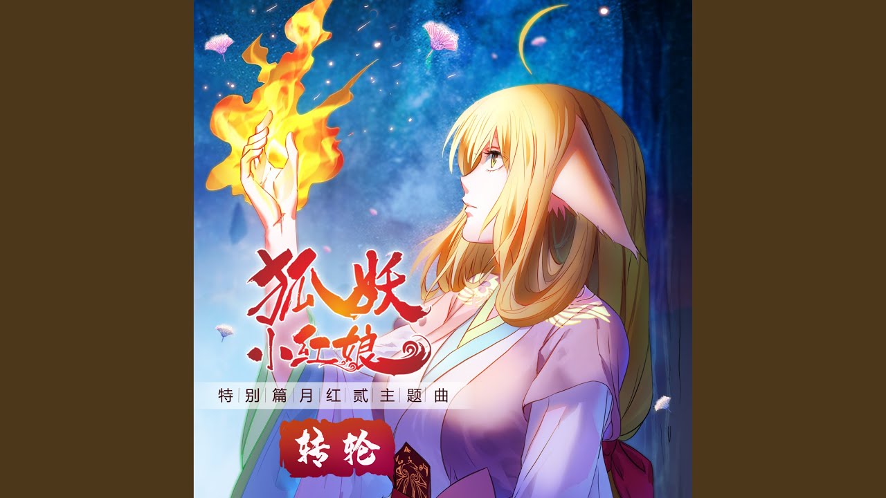 转轮