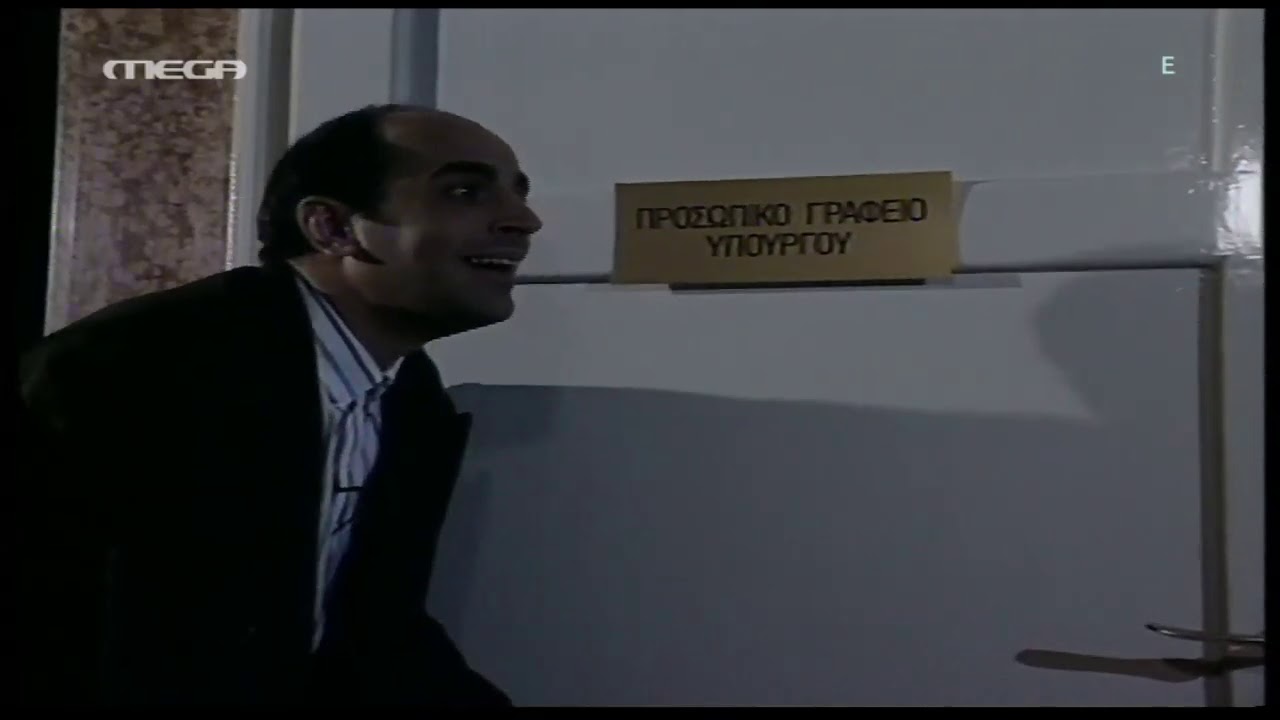 ΖΟΥΓΑΝΕΛΗΣ   -   ΕΠΙΣΚΕΨΗ ΣΤΟ ΥΠΟΥΡΓΕIO